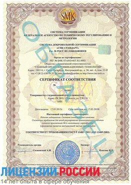 Образец сертификата соответствия Чайковский Сертификат ISO 13485